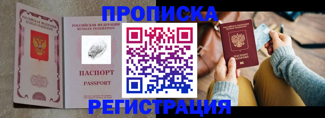 прописка поиск в Юрге